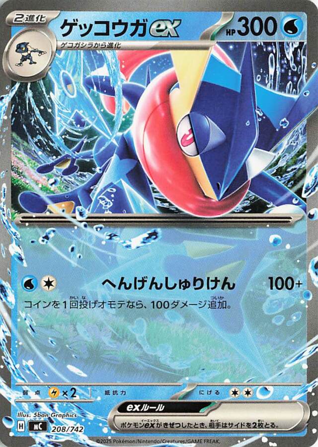 ゲッコウガex（ノーマル仕様）【-】｛208/742｝［MC］