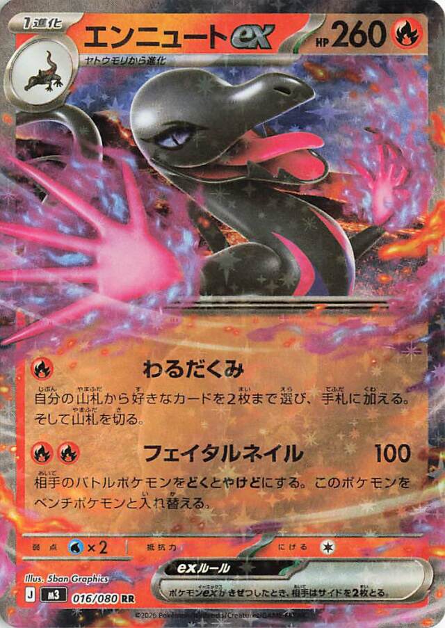 エンニュートex【RR】｛016/080｝［M3］