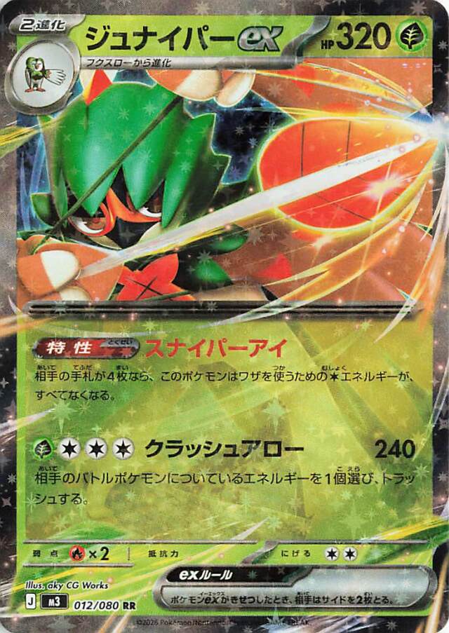 拡張パック「ムニキスゼロ」 トレカ専門店トレーディア