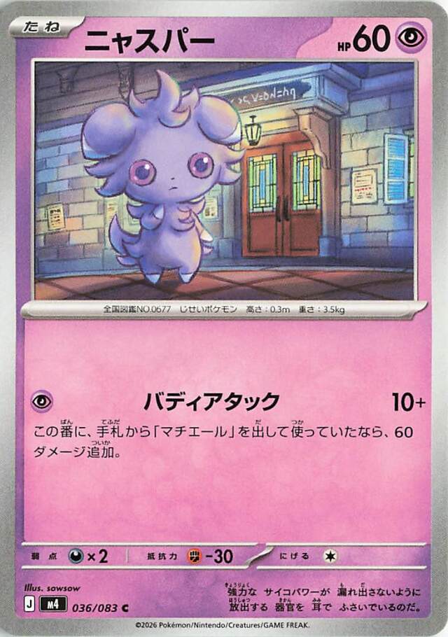 ニャスパー【C】｛036/083｝［M4］