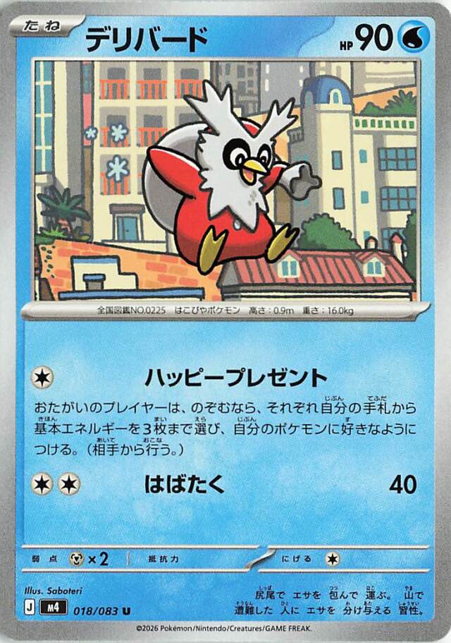 デリバード【U】｛018/083｝［M4］