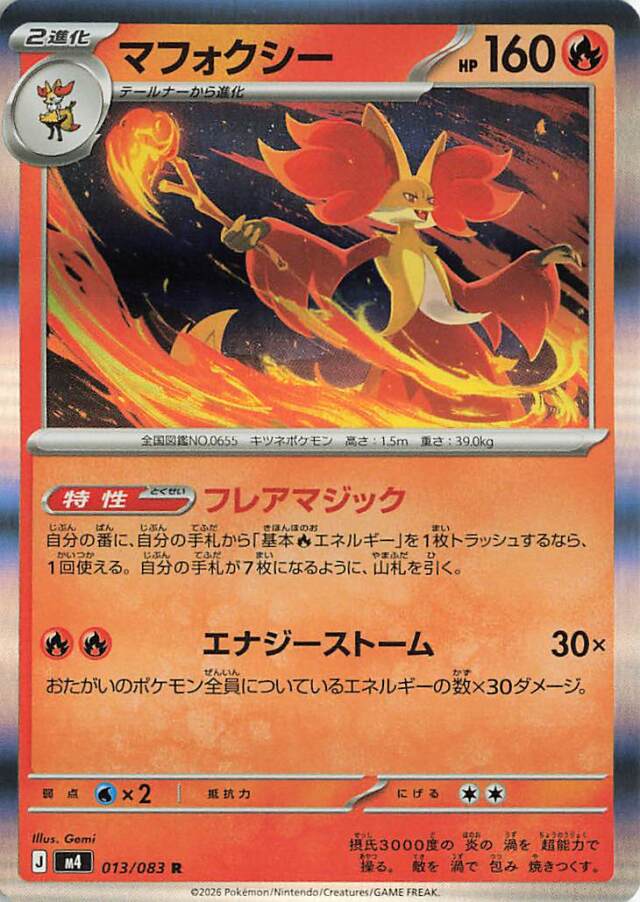 マフォクシー【R】｛013/083｝［M4］