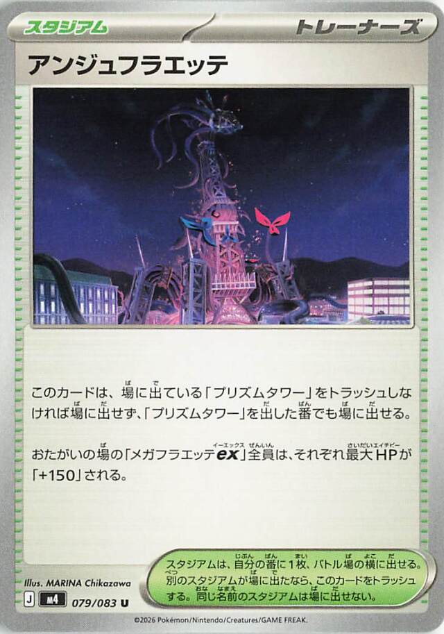 アンジュフラエッテ【U】｛079/083｝［M4］