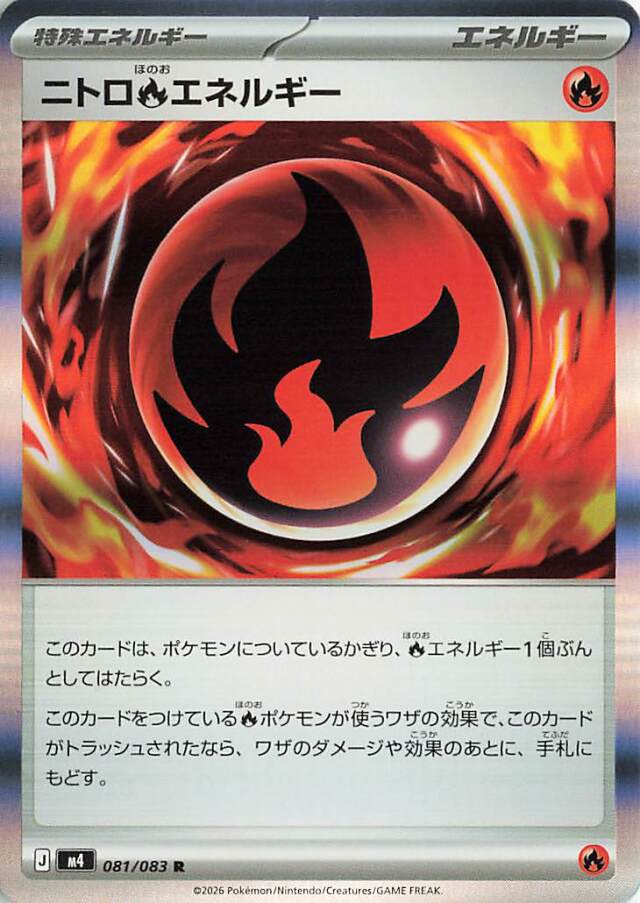 ニトロ炎エネルギー【R】｛081/083｝［M4］