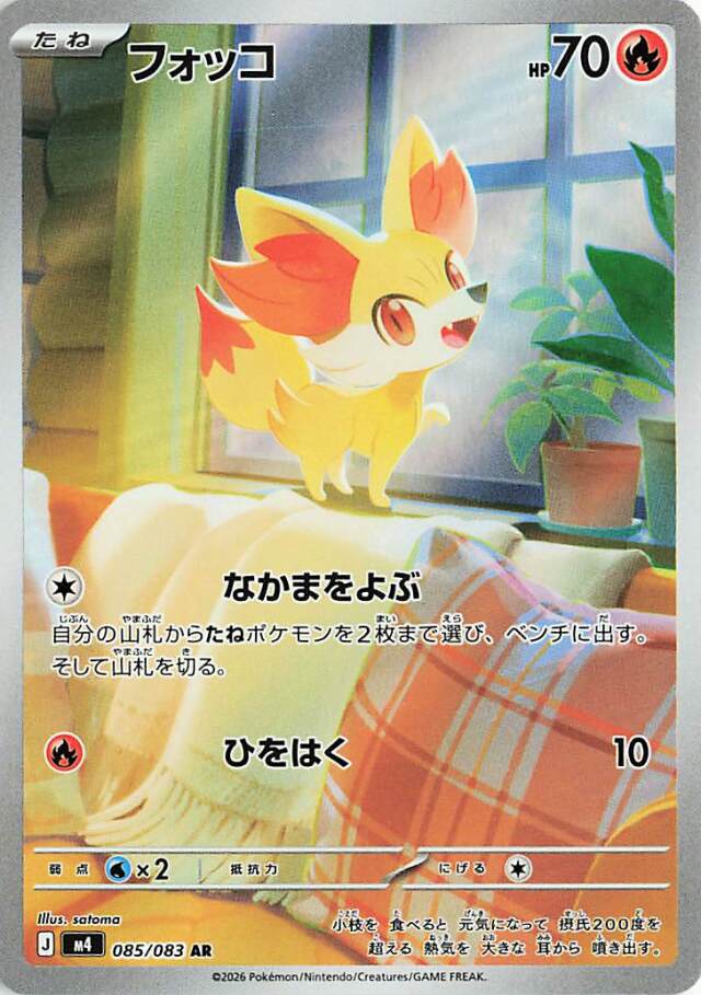 フォッコ【AR】｛085/083｝［M4］