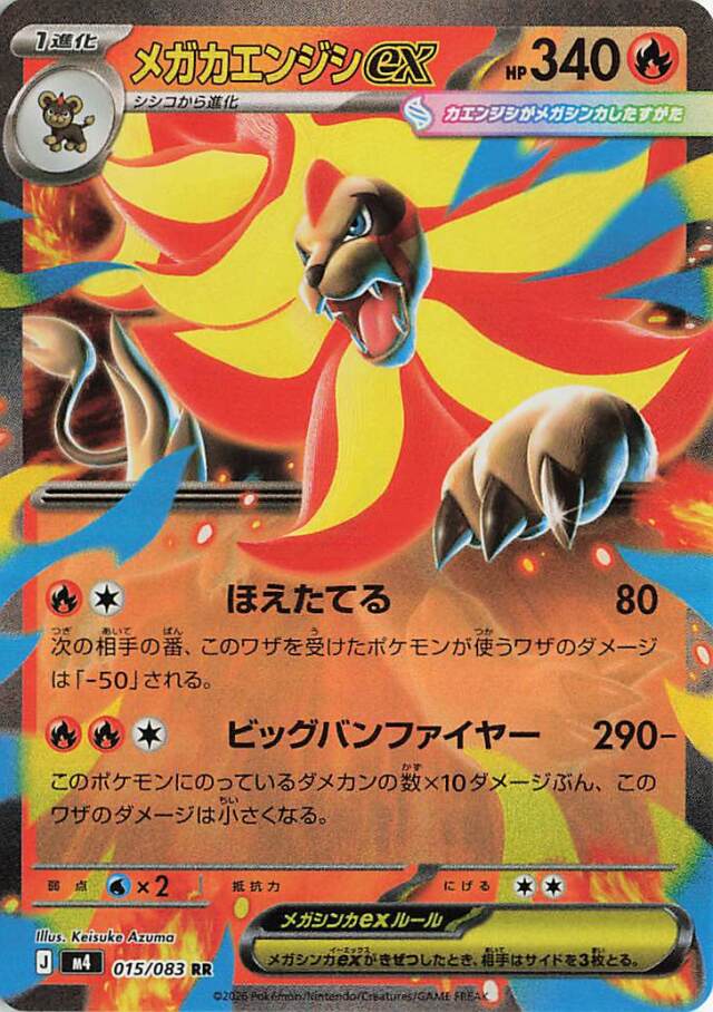 メガカエンジシex【RR】｛015/083｝［M4］