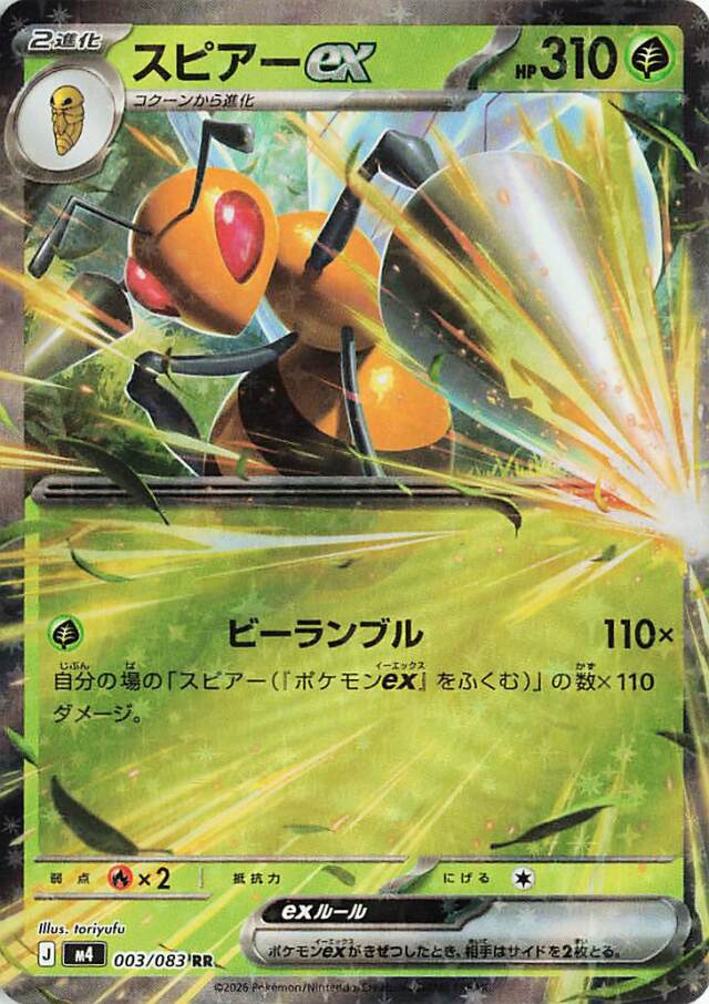 スピアーex【RR】｛003/083｝［M4］