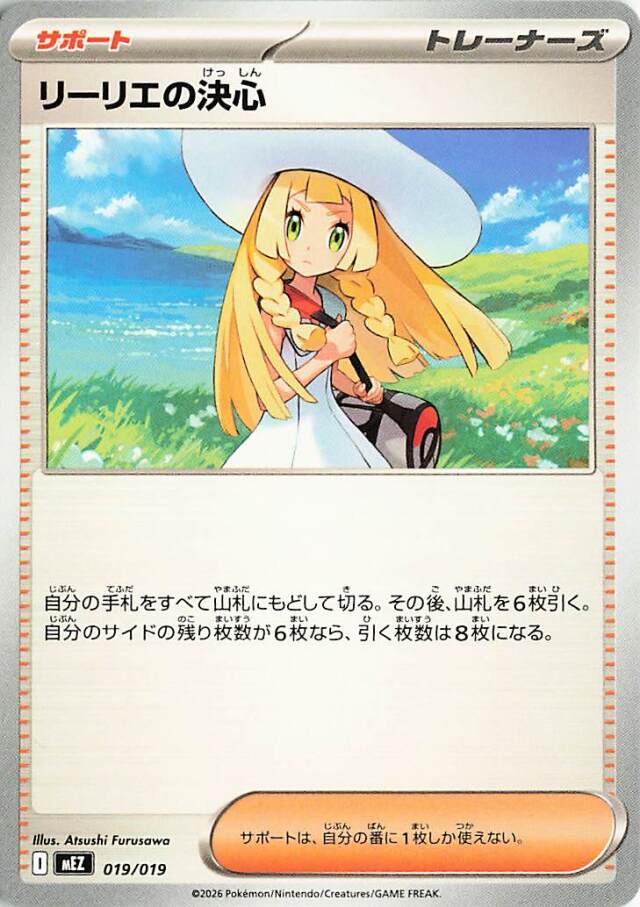 リーリエの決心【-】｛019/019｝［MEZ］