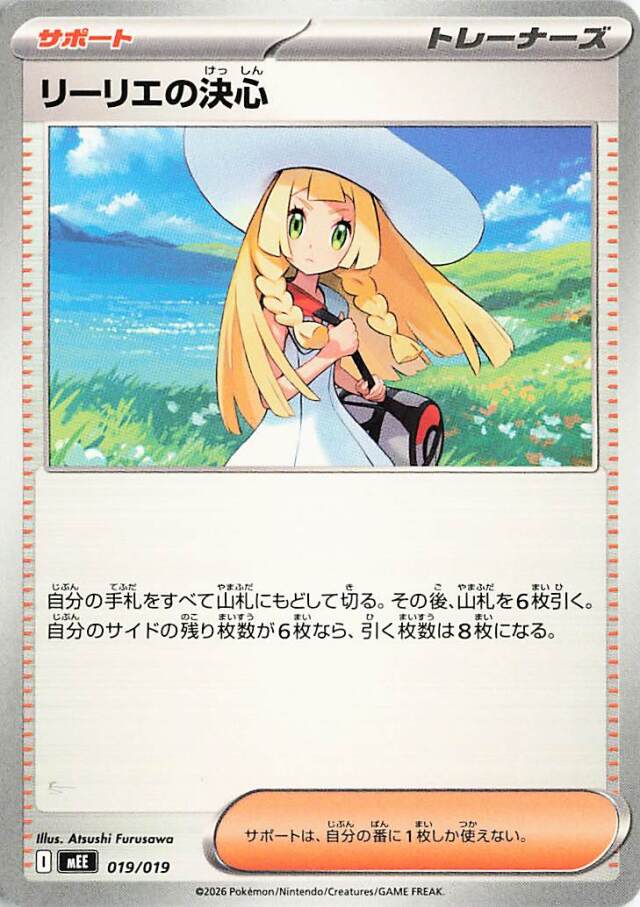 リーリエの決心【-】｛019/019｝［MEE］