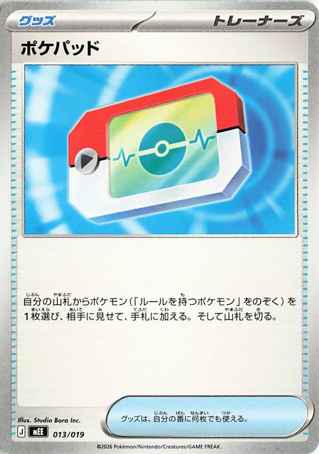 ポケパッド【-】｛013/019｝［MEE］