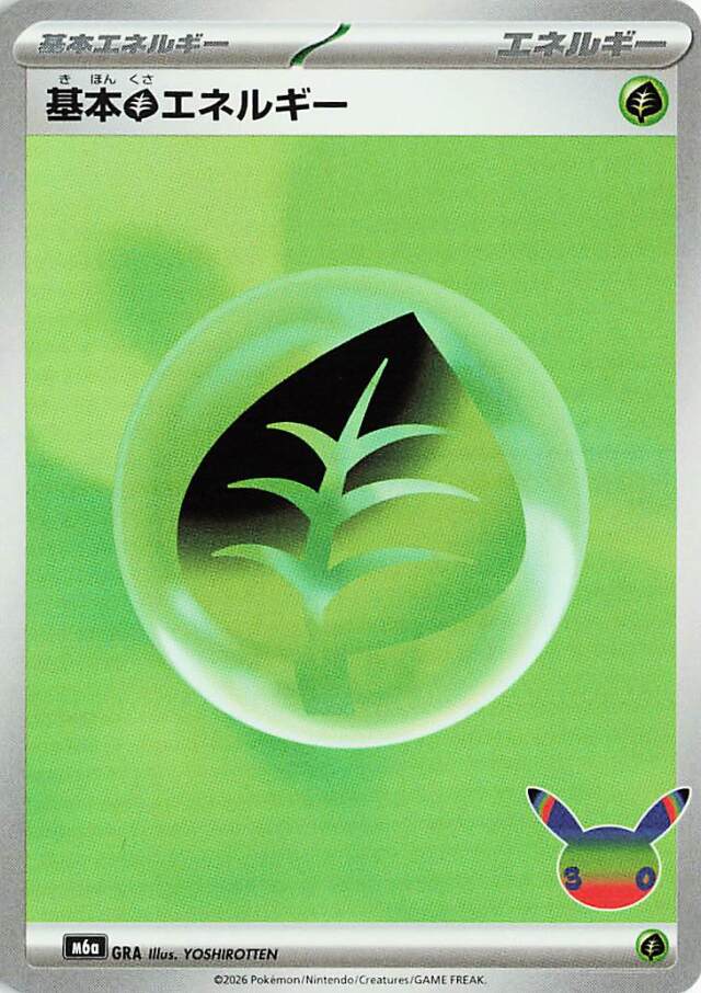 基本草エネルギー【-】［M6a］