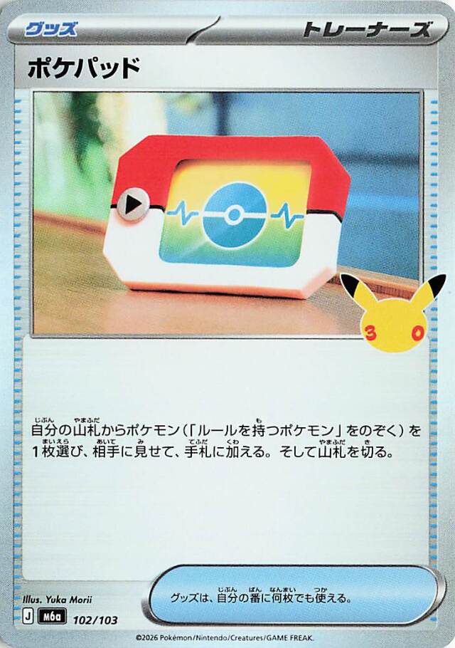 ポケパッド【-】｛102/103｝［M6a］