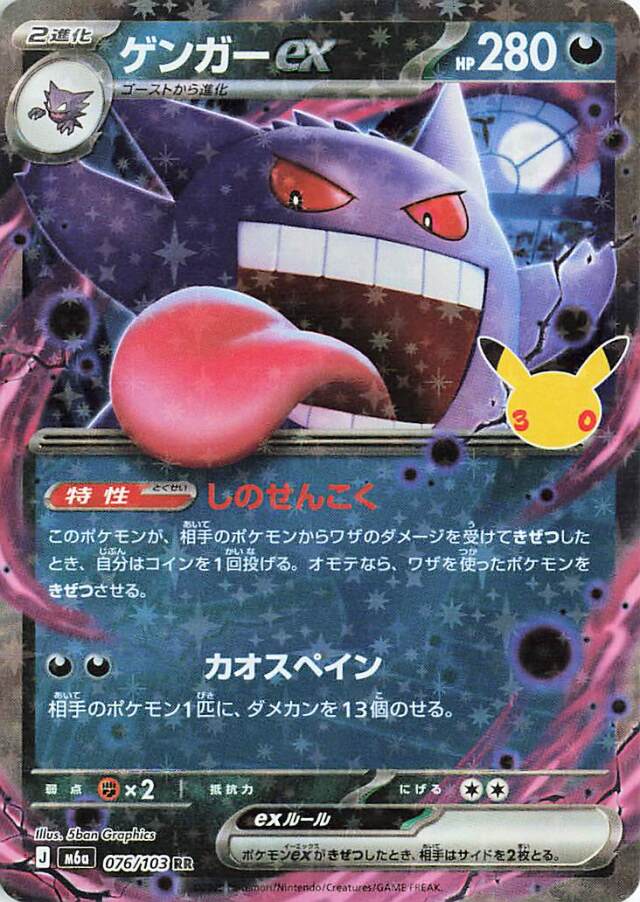 ゲンガーex【RR】｛076/103｝［M6a］