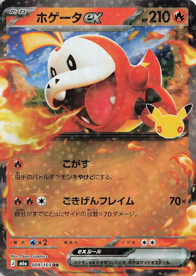 ホゲータex【RR】｛009/103｝［M6a］