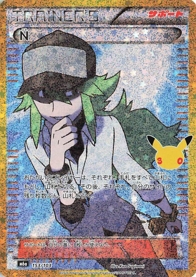 N（30th）【-】｛153/103｝［M6a］
