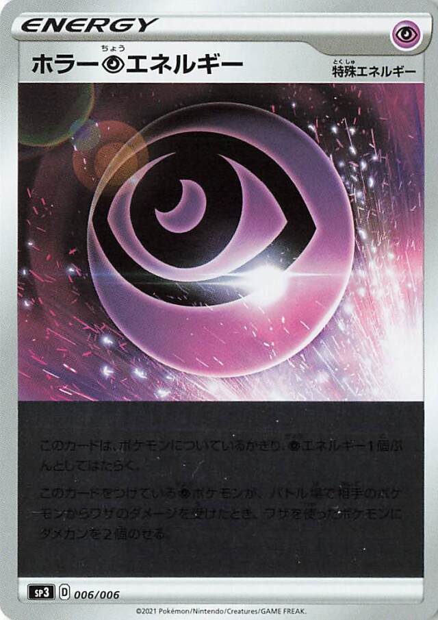 ホラー超エネルギー（ミラー）【－】｛006/006｝［SP3］