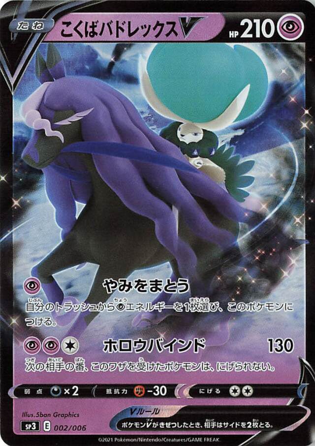 こくばバドレックスV（RR仕様）【－】｛002/006｝［SP3］