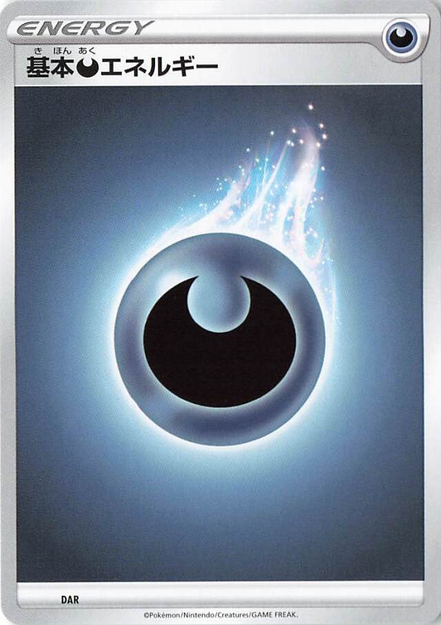 基本悪エネルギー（SSデザイン）【－】［-］