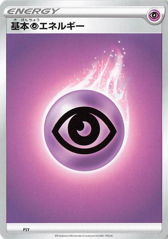 基本超エネルギー（SSデザイン）【－】［-］