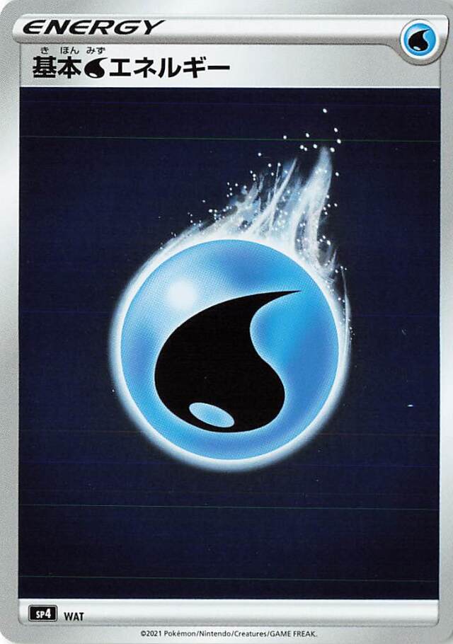 基本水エネルギー（ミラー）【－】［SP4］