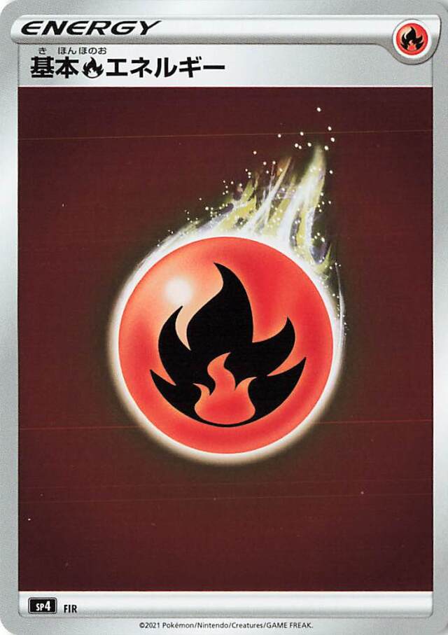 基本炎エネルギー（ミラー）【－】［SP4］