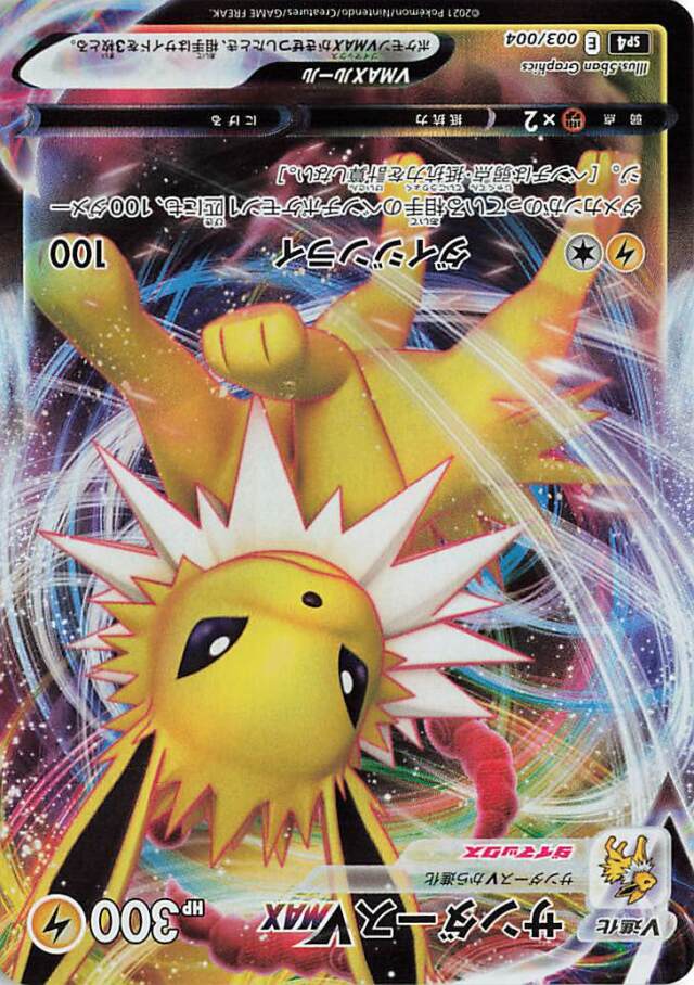 サンダースVMAX（RRR仕様）【－】｛003/004｝［SP4］