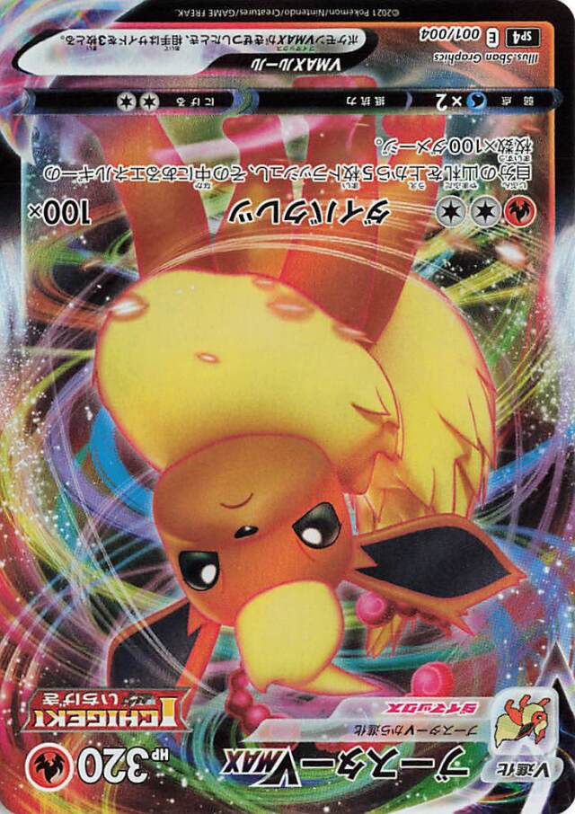 ブースターVMAX（RRR仕様）【－】｛001/004｝［SP4］