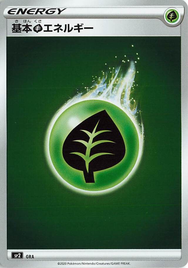 基本草エネルギー（ミラー）【－】［SP2］