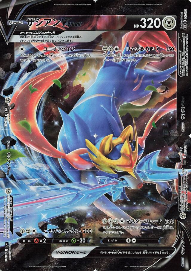 ザシアンVUNION(4枚セット)【-】{009/013~012/013} [SP5]