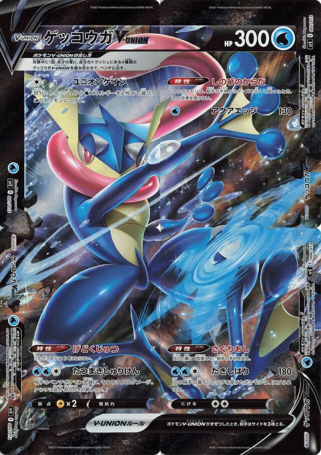 ゲッコウガVUNION(4枚セット)【-】{001/013~004/013} [SP5]