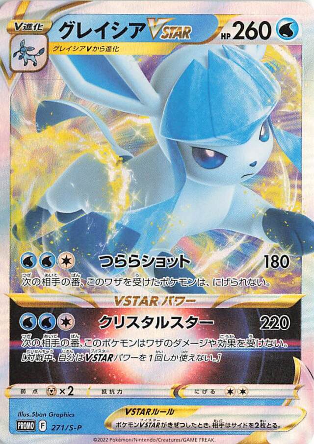 スペシャルカードセット「VSTAR」 トレカ専門店トレーディア