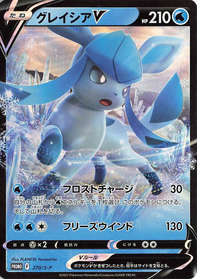 グレイシアV（RR仕様）【－】｛270/S-P｝［S-P］