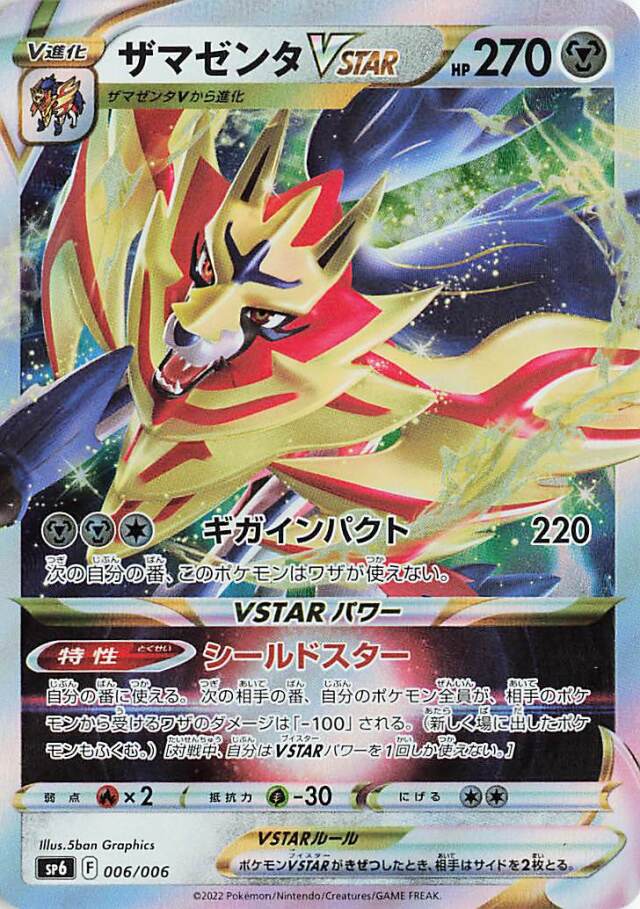 VSTARスペシャルセット トレカ専門店トレーディア