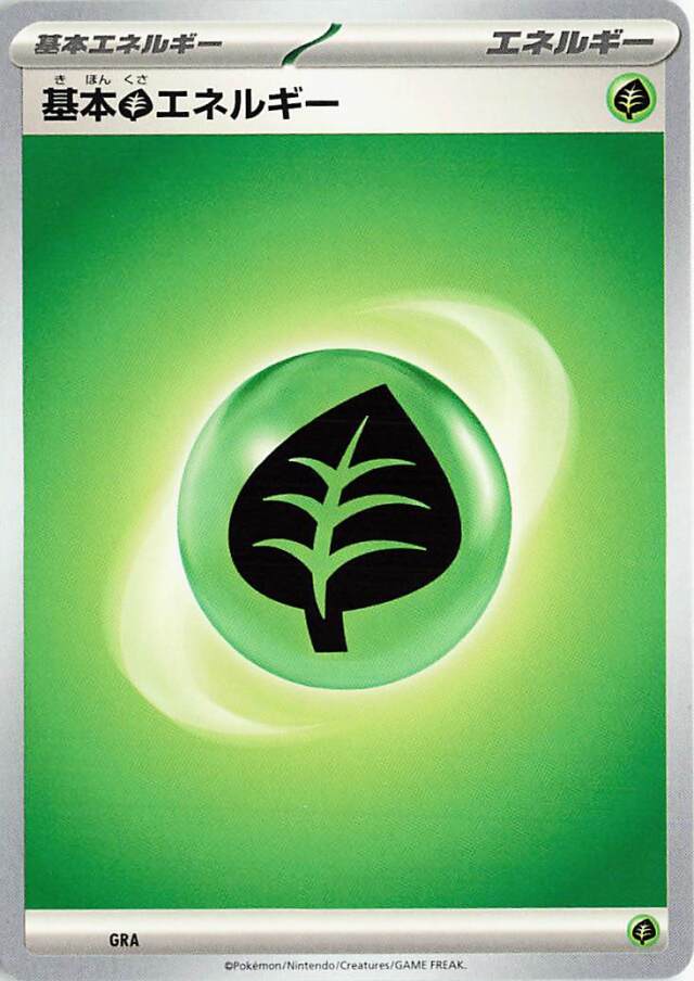 基本草エネルギー（SVデザイン）【－】［-］