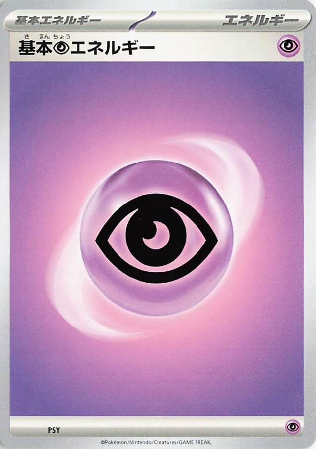 基本超エネルギー（SVデザイン）【－】［-］