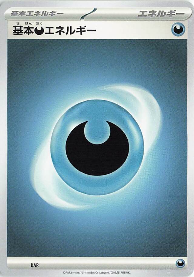 基本悪エネルギー（SVデザイン）【－】［-］