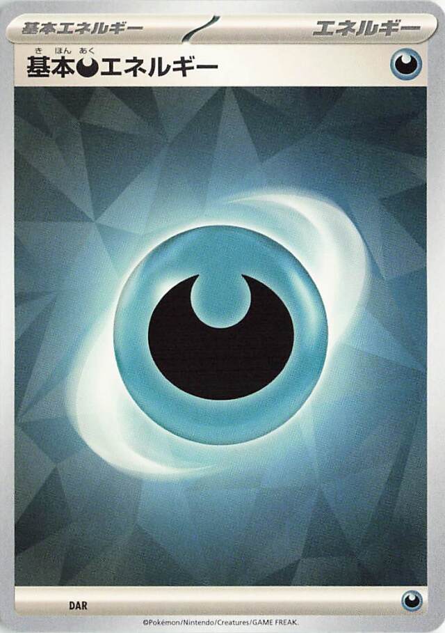 基本悪エネルギー（テラスタルデザイン）【－】［-］