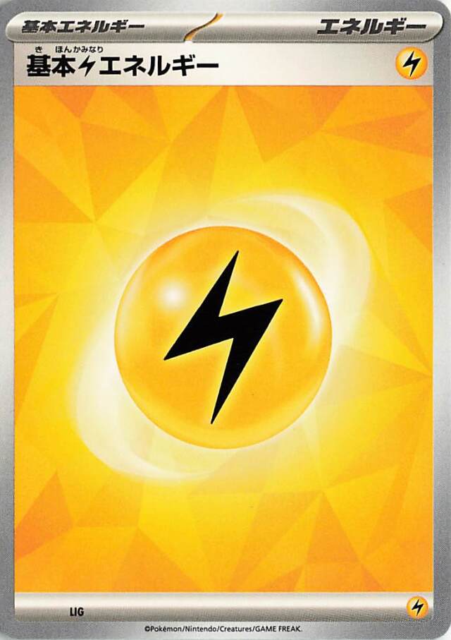 基本雷エネルギー（テラスタルデザイン）【－】［-］