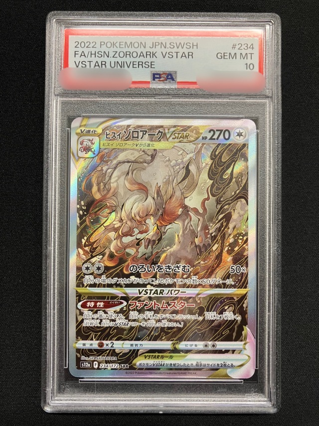 【PSA10】ヒスイゾロアークVSTAR【SAR】｛234/172｝［S12a］