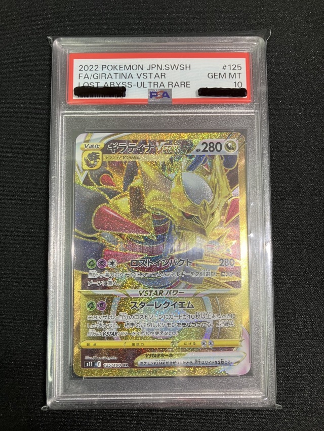 PSA10】ギラティナVSTAR【UR】｛125/100｝［S11］ トレカ専門店