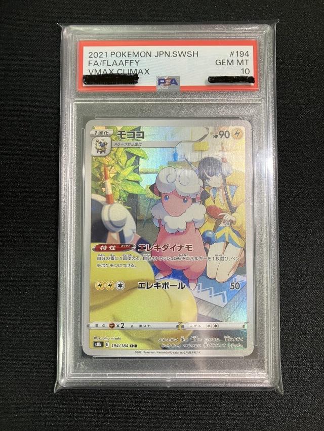 ポケモン - 【PSA10】モココ CHR 194/184 PSA10】モココ【CHR】｛194/184｝［S8b］ トレカ専門店トレーディア