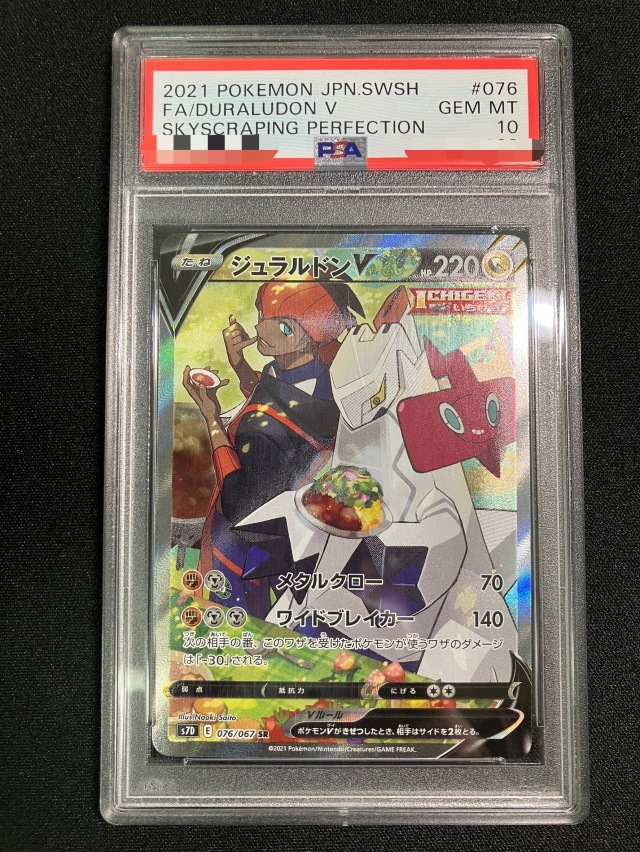 ま*送様 ポケモンカード　ジュラルドンV SA SR PSA10 PSA10】ジュラルドンV（SA）【SR】｛076/067｝［S7D］ トレカ