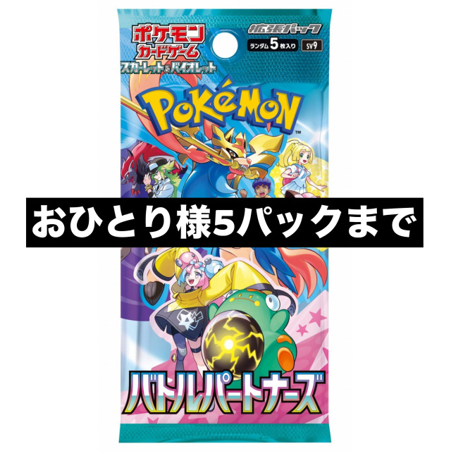 拡張パック「バトルパートナーズ」【おひとり様5パックまで】 トレカ