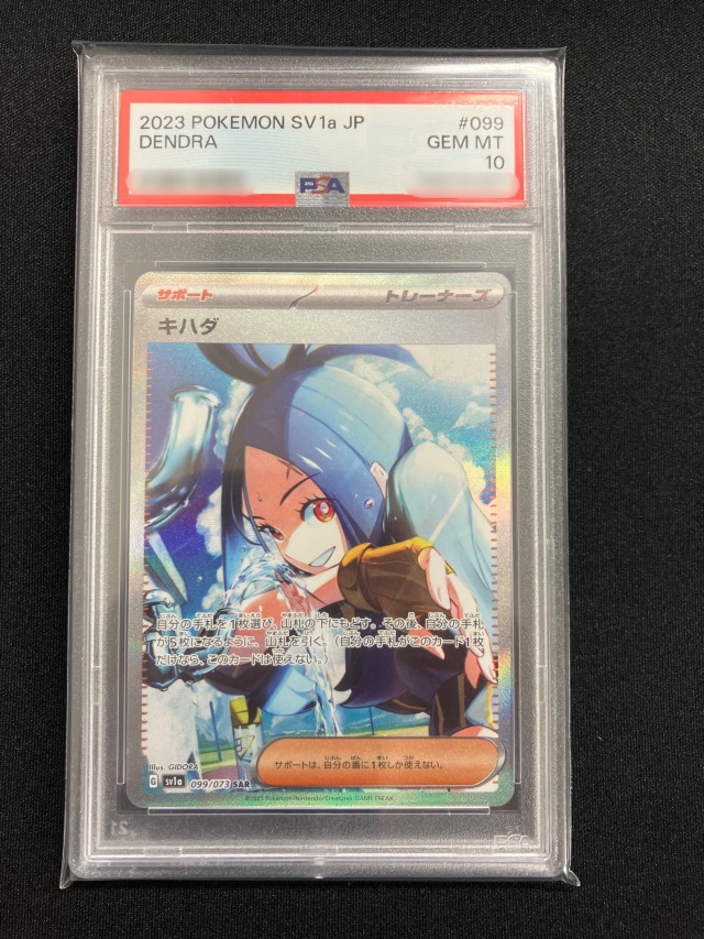 【PSA10】キハダ【SAR】｛099/073｝［SV1a］