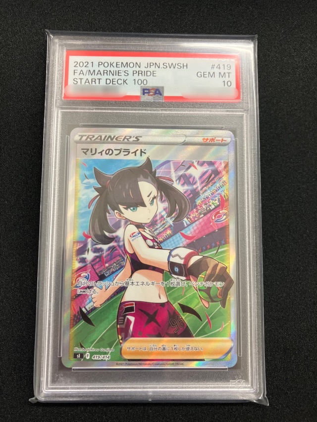 【PSA10】マリィのプライド【SR】｛419/414｝［SI］