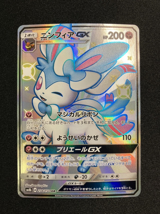 ポケモン - 【傷あり】ニンフィアGX SSR 238/150 ニンフィアGX【SSR】{238/150}