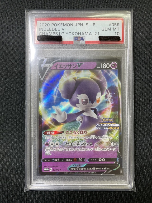 【PSA10】イエッサンex【-】｛059/S-P｝［S-P］