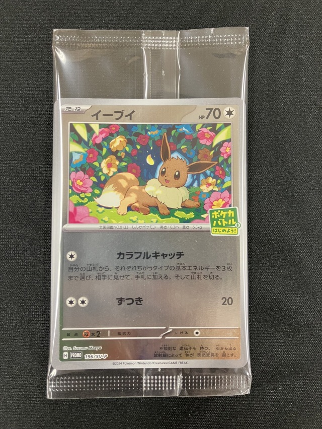 イーブイ【-】｛196/SV-P｝［SV-P］未開封