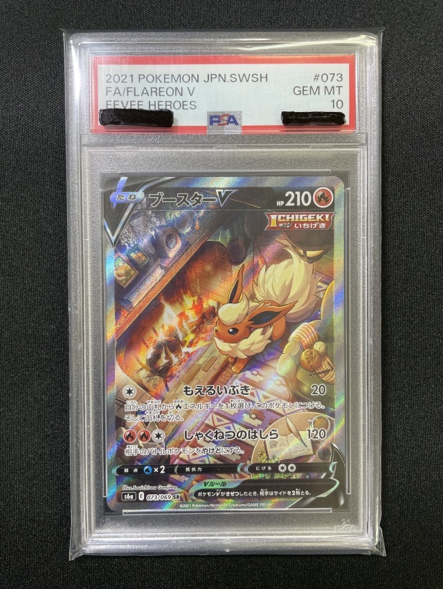 【PSA10】ブースターV（SA）【SR】｛073/069｝［S6a］