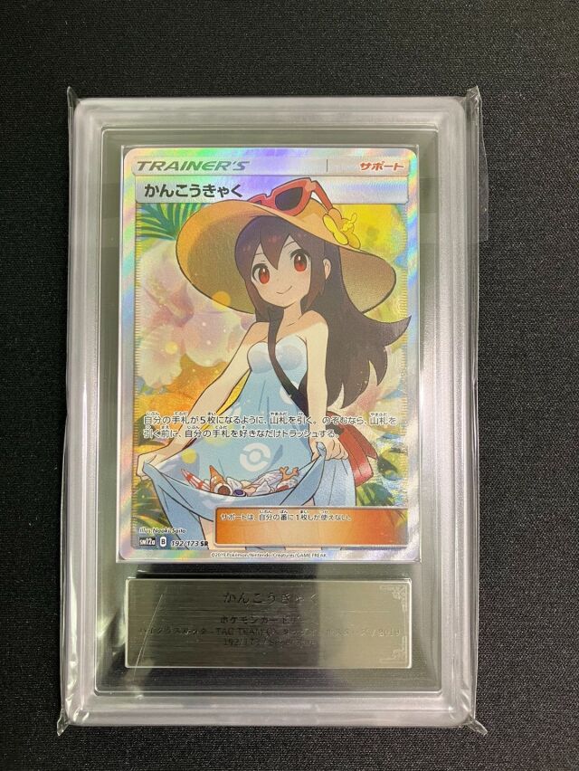 ARS10】かんこうきゃく【SR】｛192/173｝［SM12a］ トレカ専門店トレー